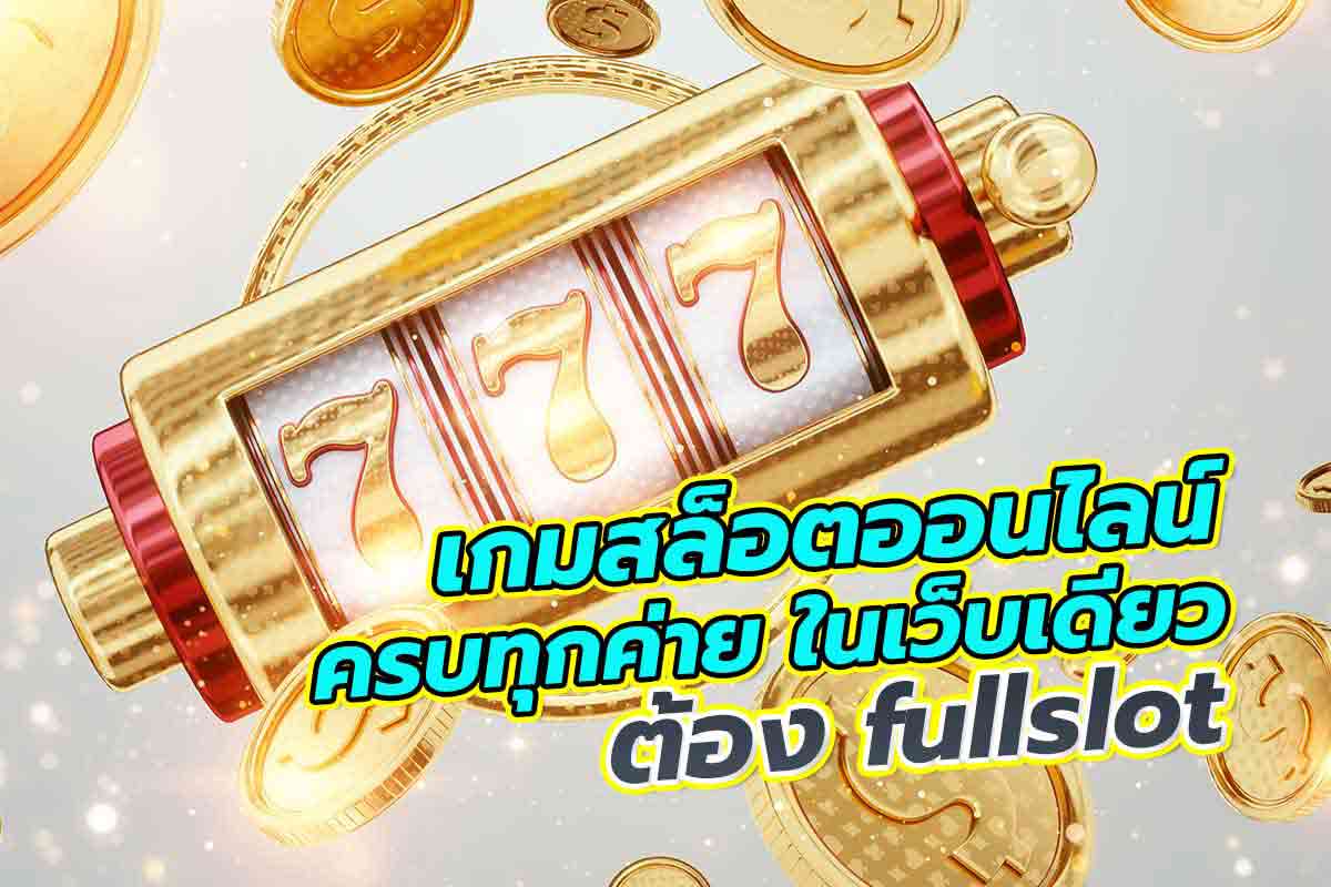 สล็อต